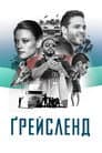 Ґрейсленд