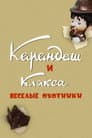 Княжна милосердия