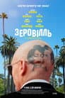 Зеровілль