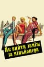 Як вийти заміж за мільйонера