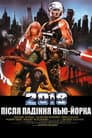 2019: Після падіння Нью-Йорка