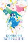 Кольори всередині