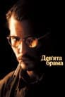 Дев’ята брама