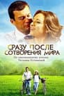 Сразу после сотворения мира