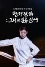 한강전傳: 그녀의 일곱 인생
