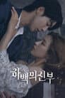 하백의 신부