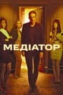 Медіатор