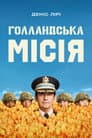 Голландська місія