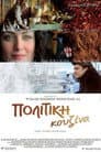 Дрібка перцю / Щіпка перцю