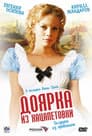 Доярка з Хацапетівки