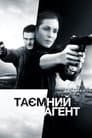 Таємний агент