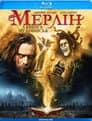 Мерлін і книга тварин / Воїни Авалону / Мерлін і книга чудовиськ