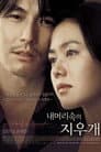 내 머리 속의 지우개