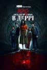 Воно: Ласкаво просимо в Деррі