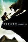 10 000 років до нашої ери