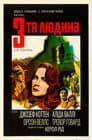 Третя людина