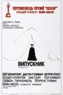 Випускник