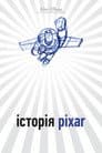Історія Pixar