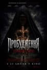 Маєток Борлі: Повернення монахині