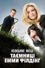 Невидиме місце: Таємниці Емми Філдінґ