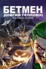 Бетмен: Довгий Гелловін. Частина перша