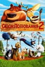 Сезон Полювання 2