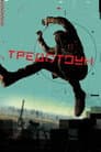 Тредстоун