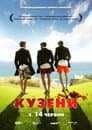 Кузени