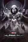 Moon Knight