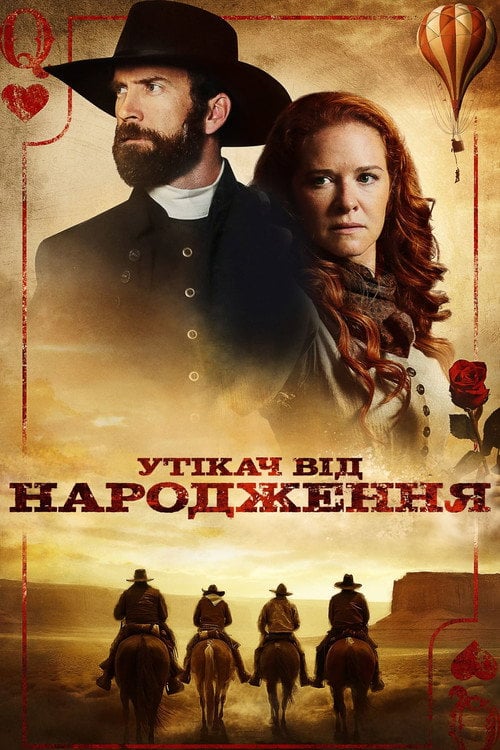 Постер Утікач від народження (2023)