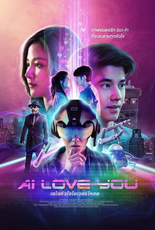 Постер Ai люблю тебе (2022)