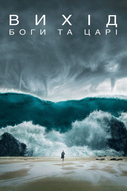 Постер Вихід: Боги та царі (2014)