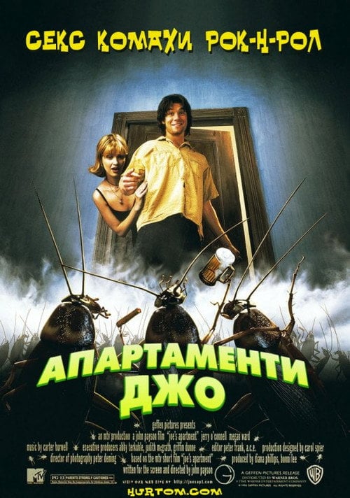 Постер Квартирка Джо / Апартаменти Джо (1996)