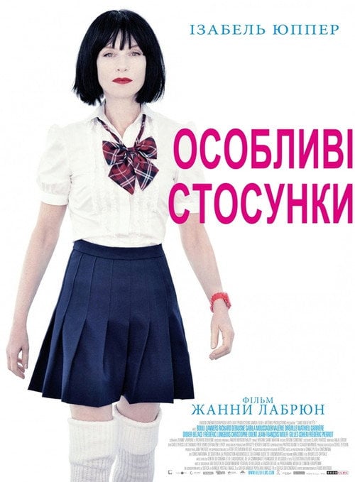 Постер Особливі стосунки (2010)