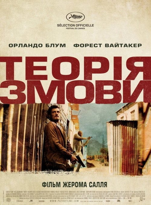 Постер Зулу. Теорія змови (2013)