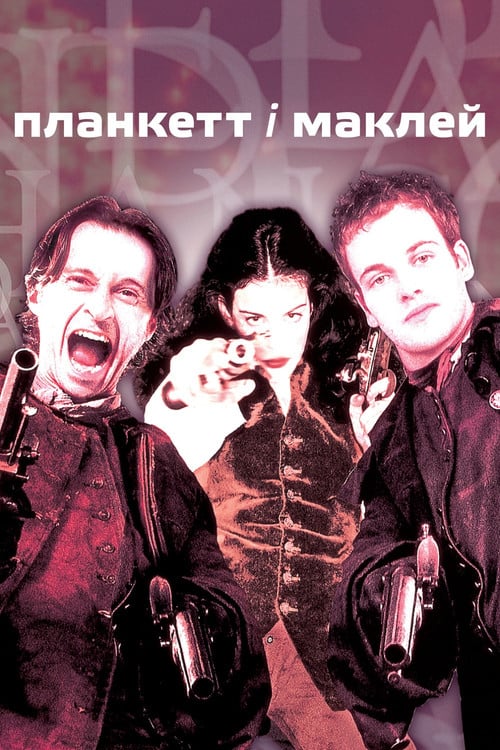 Постер Планкет та Маклейн (1999)