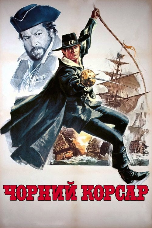 Постер Чорний корсар (1971)