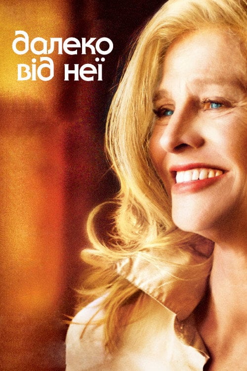 Постер Далеко від неї (2007)