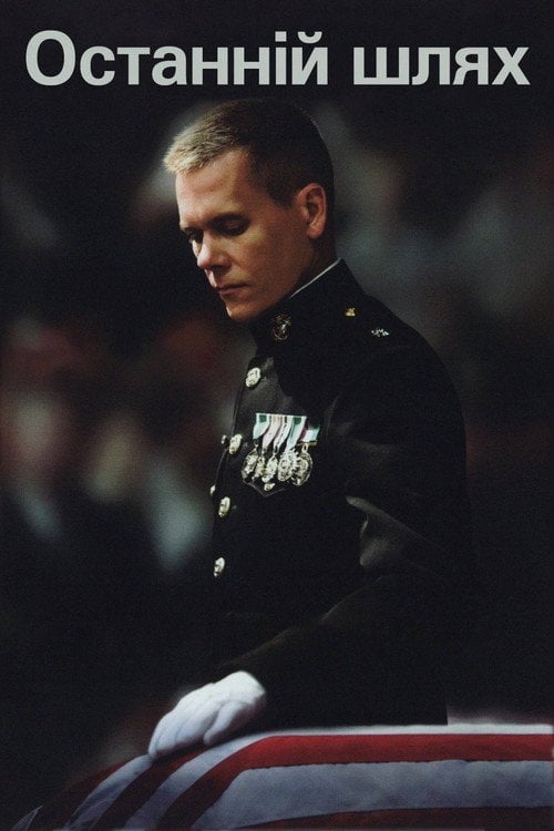 Постер Останній шлях (2009)