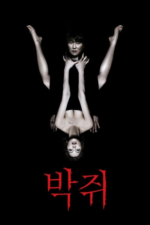 Постер Жага / Спраглі (2009)