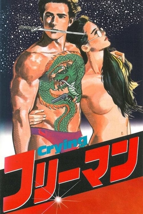 Постер Убивця, що плаче (1988)