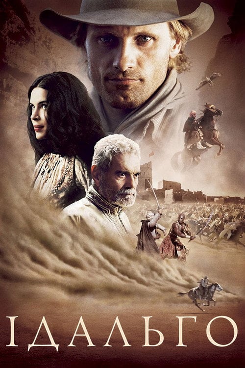 Постер Ідальго (2004)