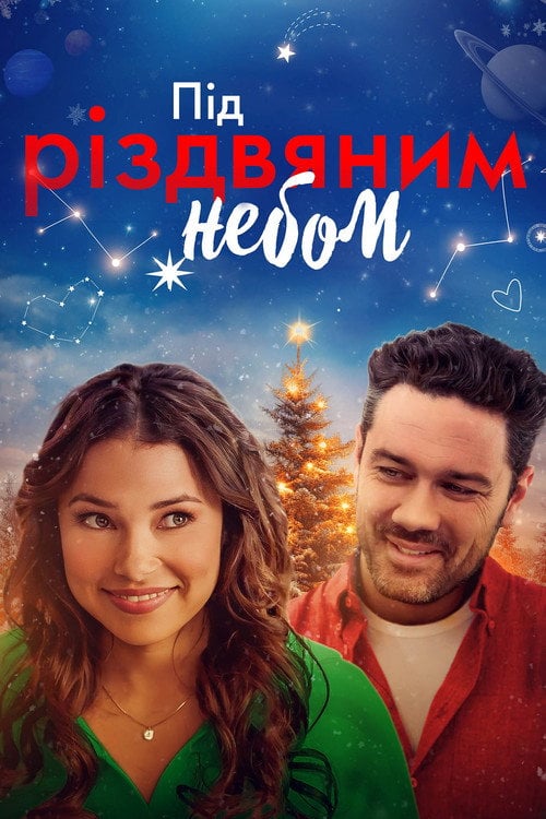 Постер Під Різдвяним небом (2023)