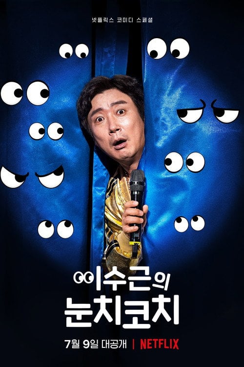 Постер Лі Су Ґьон: Тренер свідомості (2021)