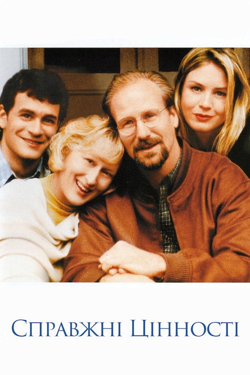 Постер Справжні цінності (1998)