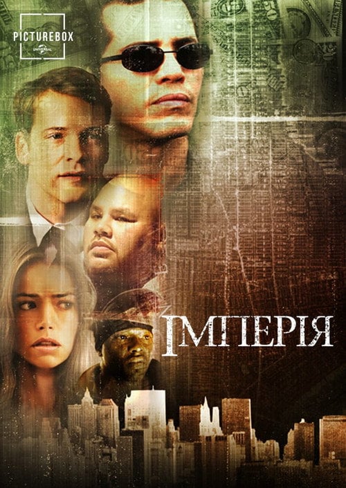 Постер Імперія (2002)