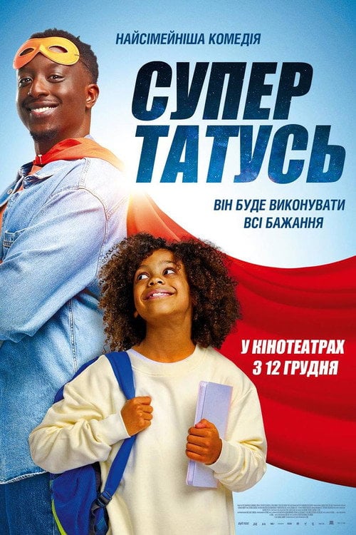 Постер СуперТАТУСЬ (2024)