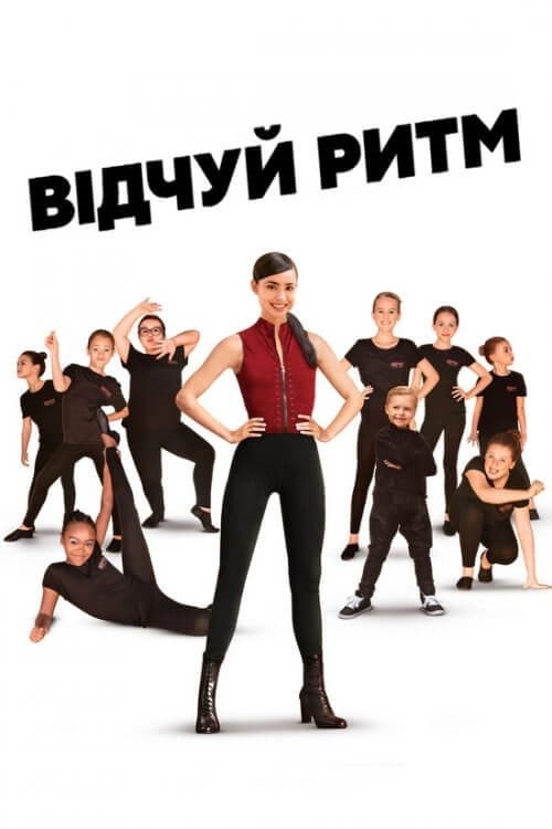 Постер Відчуй ритм (2020)