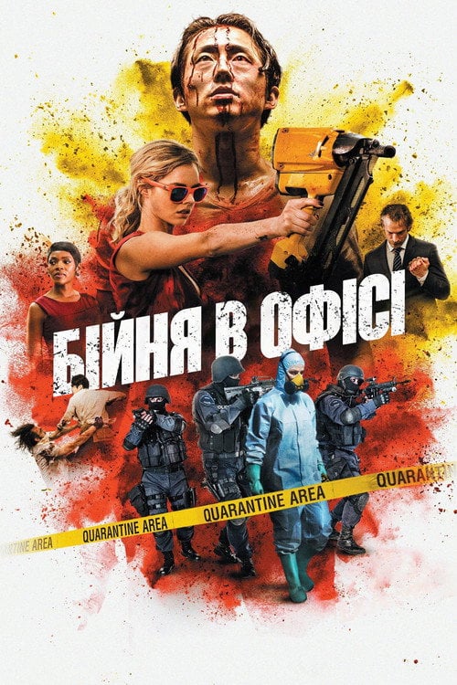 Постер Бійня в офісі / Хаос (2017)