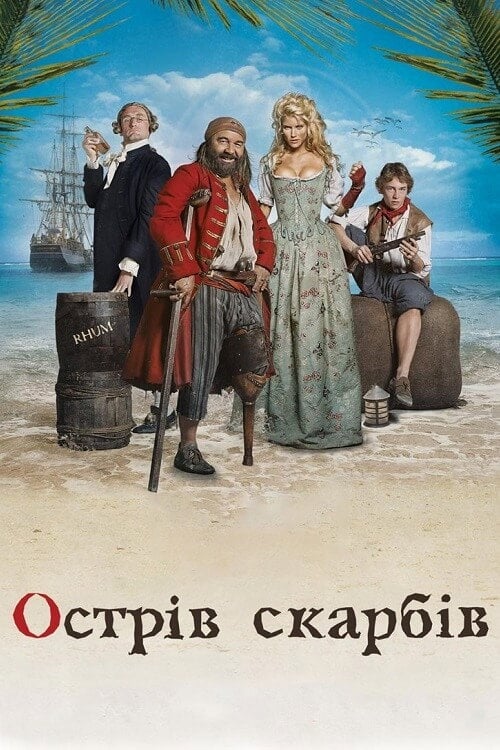 Постер Острів скарбів (2007)